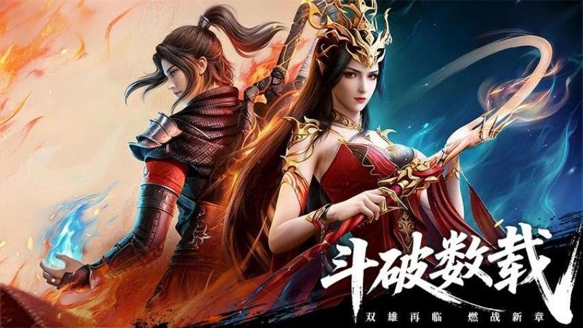 斗破苍穹