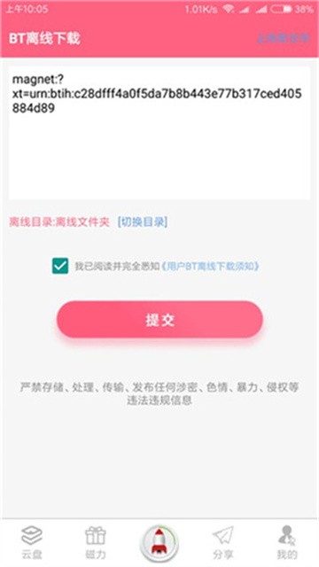 磁力云搜索引擎官方版