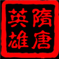 隋唐英雄传
