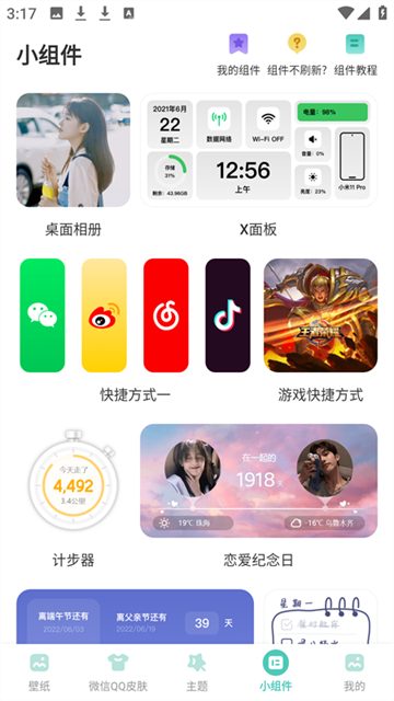 蜻蜓壁纸免费版