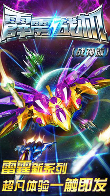 霹雳战机-战神版