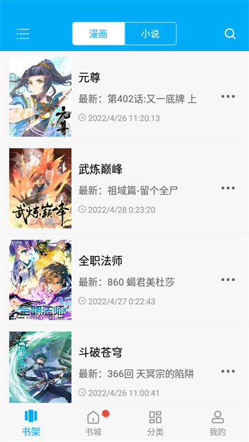 爱看漫画app最新版