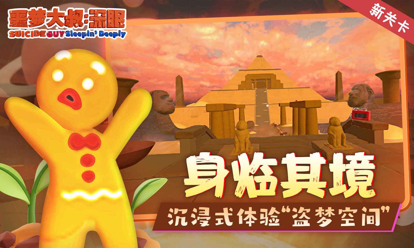 噩梦大叔:深眠官网安卓版