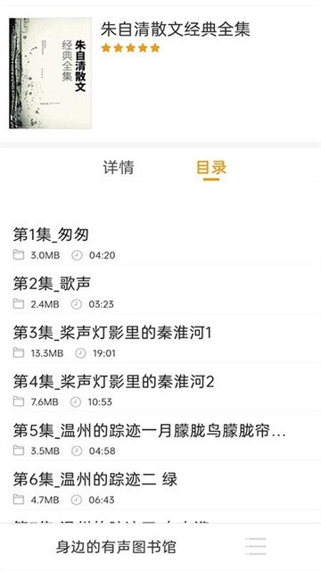 畅听免费听书app正式版