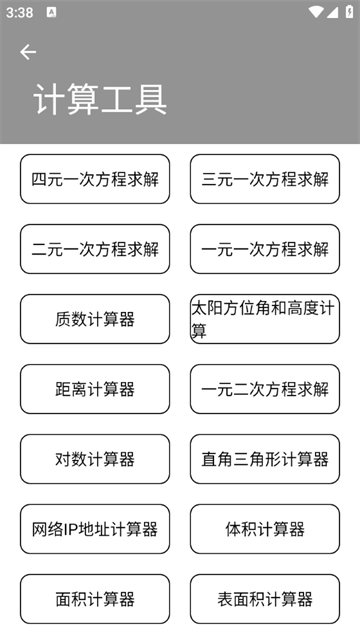 小尼工具箱最新版