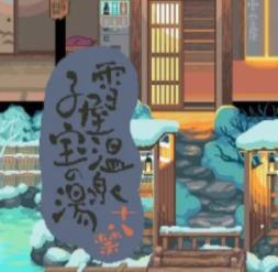 雪屋温泉旅馆下轻量版安卓版