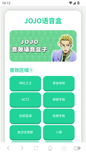 JOJO语音盒安卓版