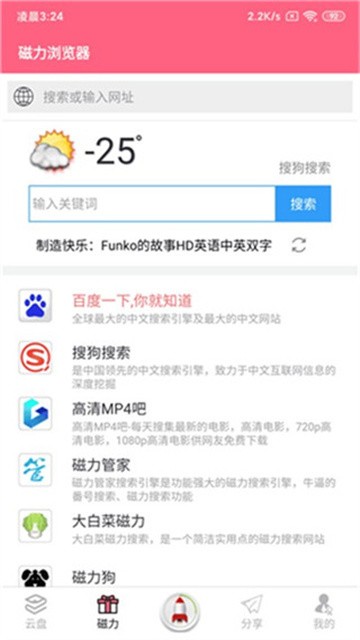 磁力云搜索引擎官方版