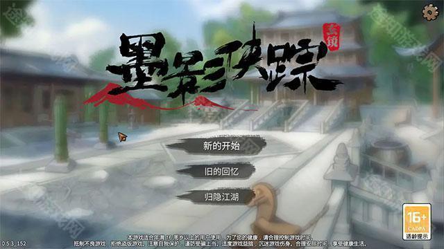 墨影侠踪