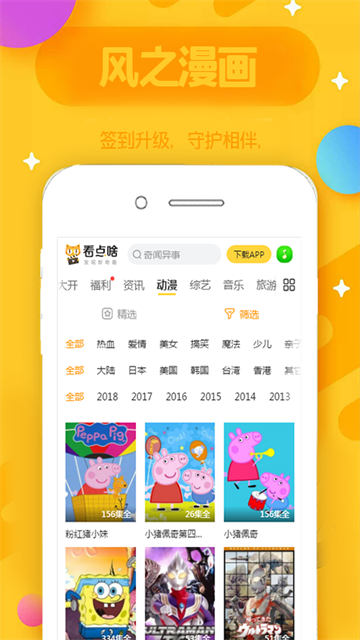 风之漫画app无广告版