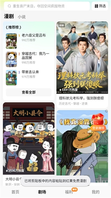 红果免费漫剧手机版
