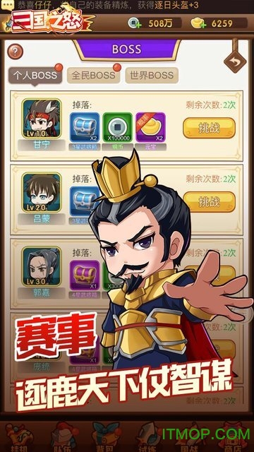 三国之怒