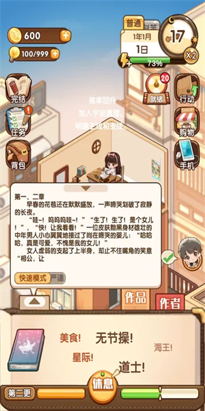 小说家模拟2内置作弊菜单
