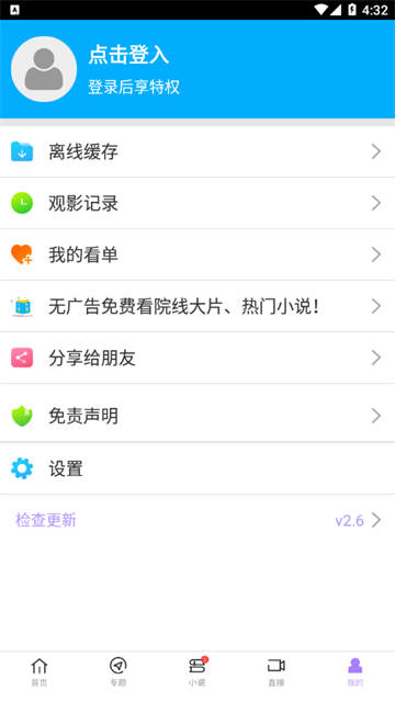 达达兔影视app安卓版