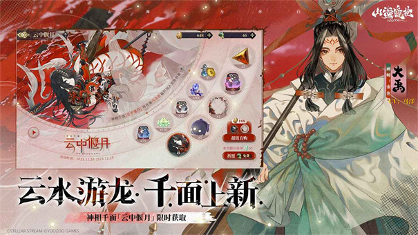 山海镜花手游