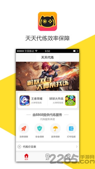 天天代练