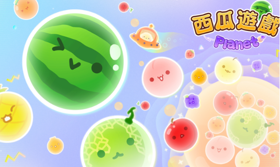 西瓜游戏宇宙版最新官方