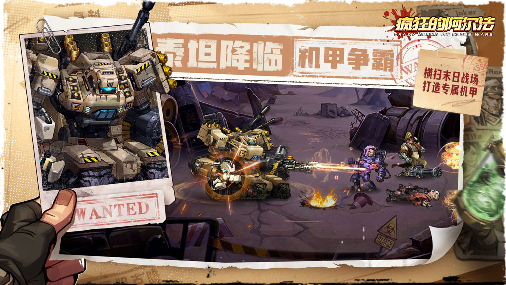 疯狂的阿尔法