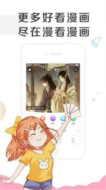 怡萱动漫app无广告版