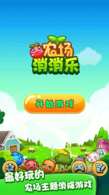 农场消消乐红包版官方正版