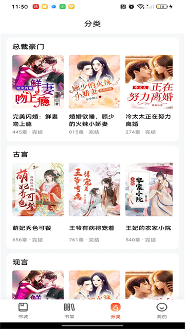 畅听免费小说安卓版