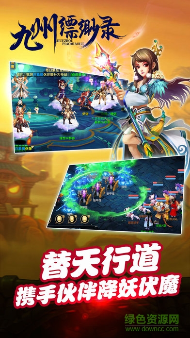 九州缥缈录