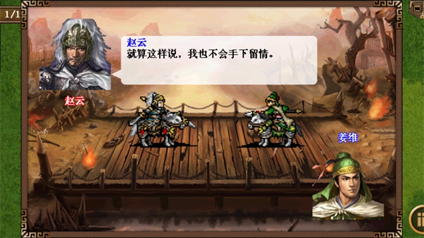 三国志姜维传