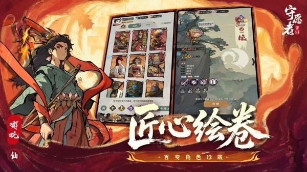 守愿者