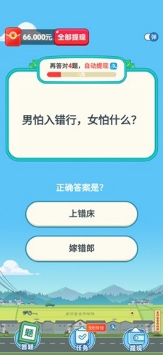 开心答题宝赚钱版