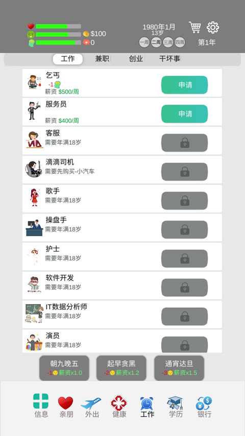 完美人生手游