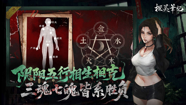 探灵笔记
