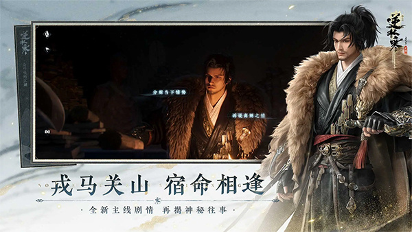 逆水寒手游