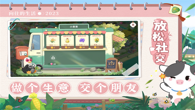 向往的生活手游