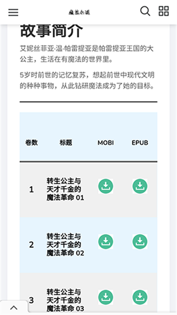 魔笔小说app手机版