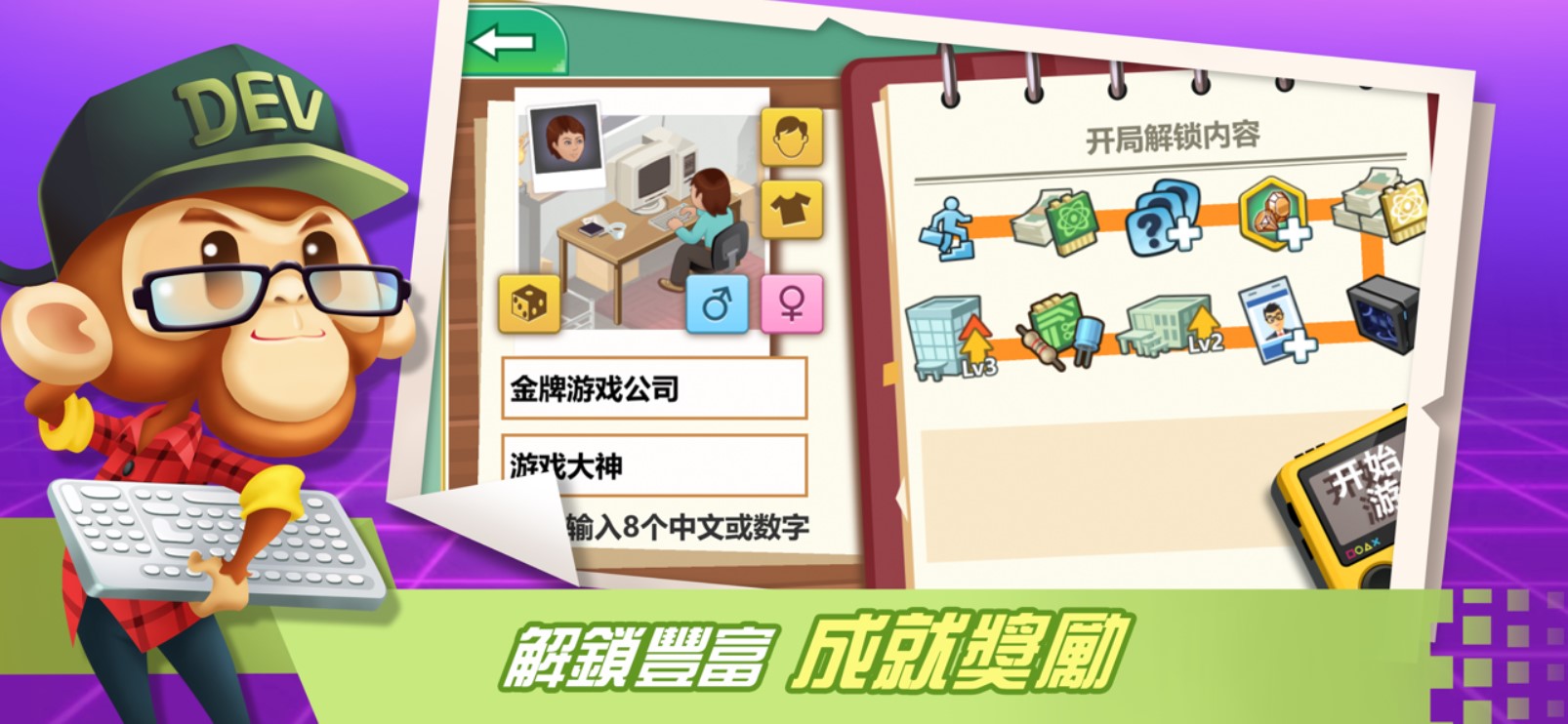 游戏开发巨头官方最新版