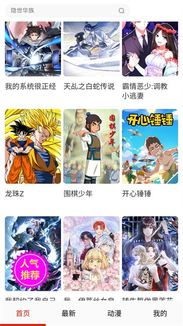 玩物漫画app官方版