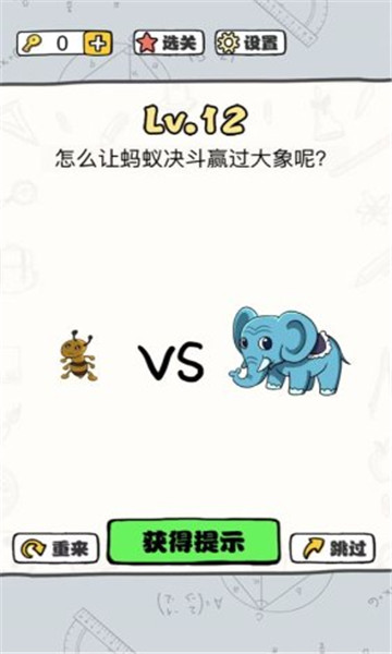 脑洞暴击大师安卓版
