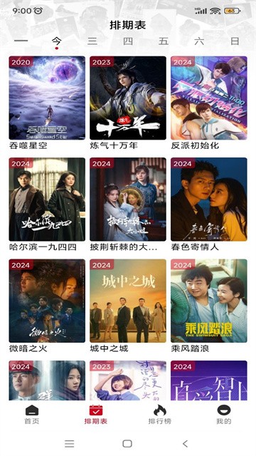 速搜视频官方版