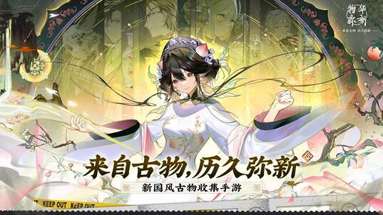 物华弥新无限体力