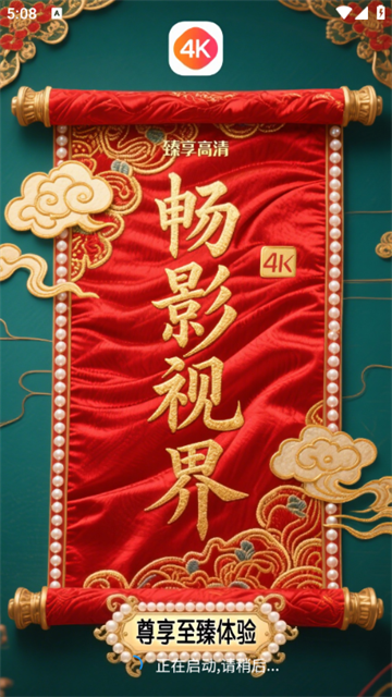 畅影视界app最新版