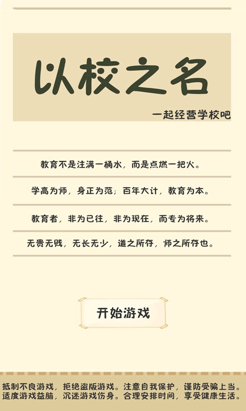 以校之名免广告版