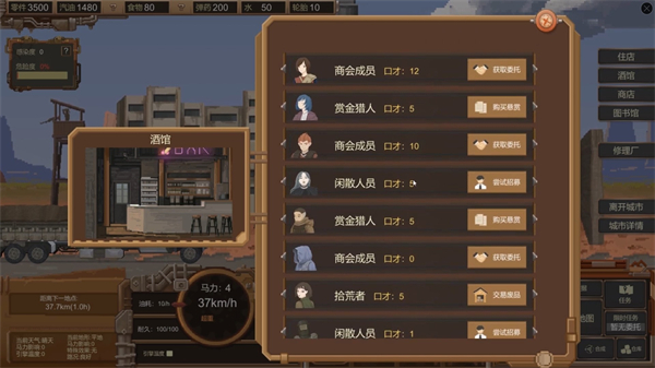 废土快递手机版