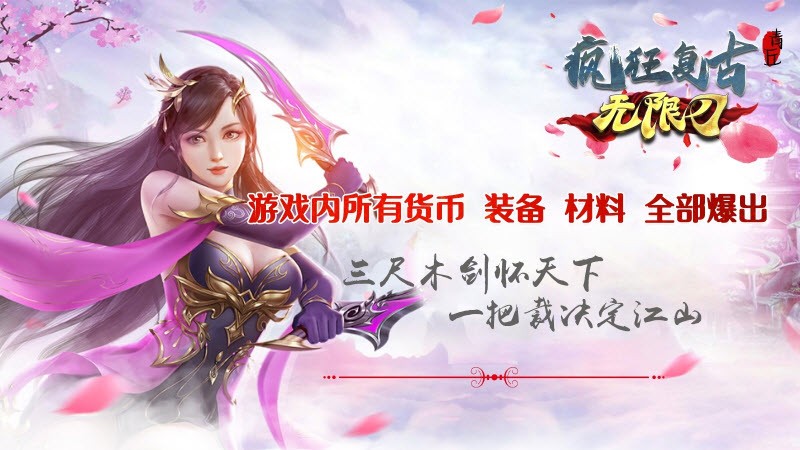 青丘疯狂复古