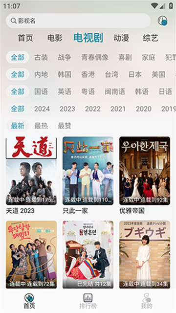 樱花影视大全官方版