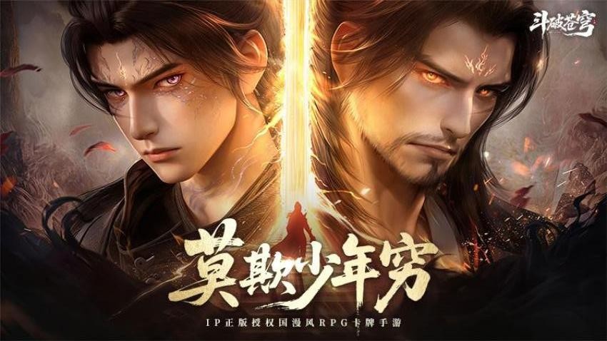 斗破苍穹