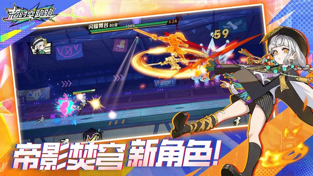 超时空跑跑双人模式手机版