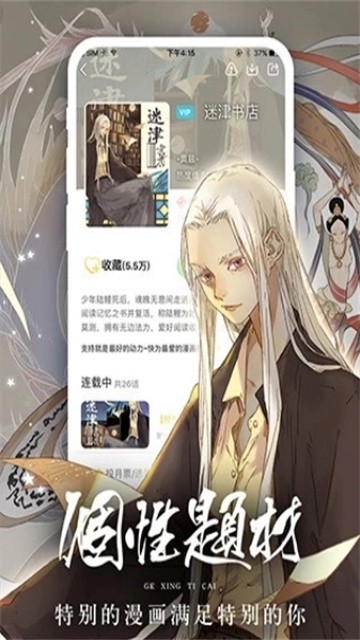 女神漫画app最新版