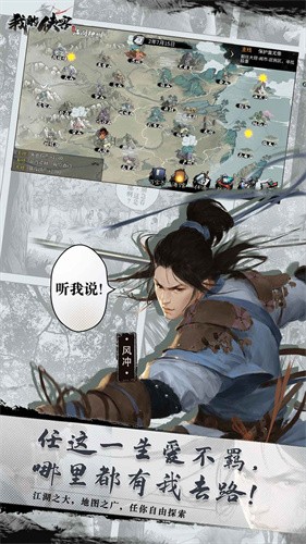 我的侠客九游版