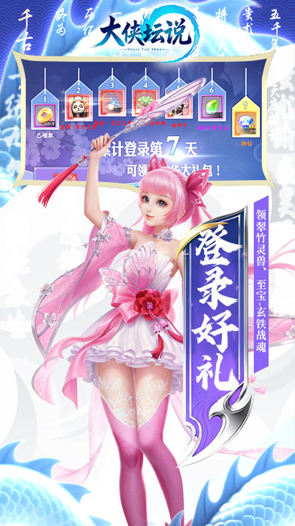 大侠坛说