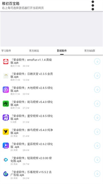 稚初软件库最新版
